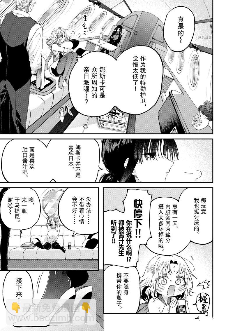《暗杀女仆冥土酱》第43话 第3页