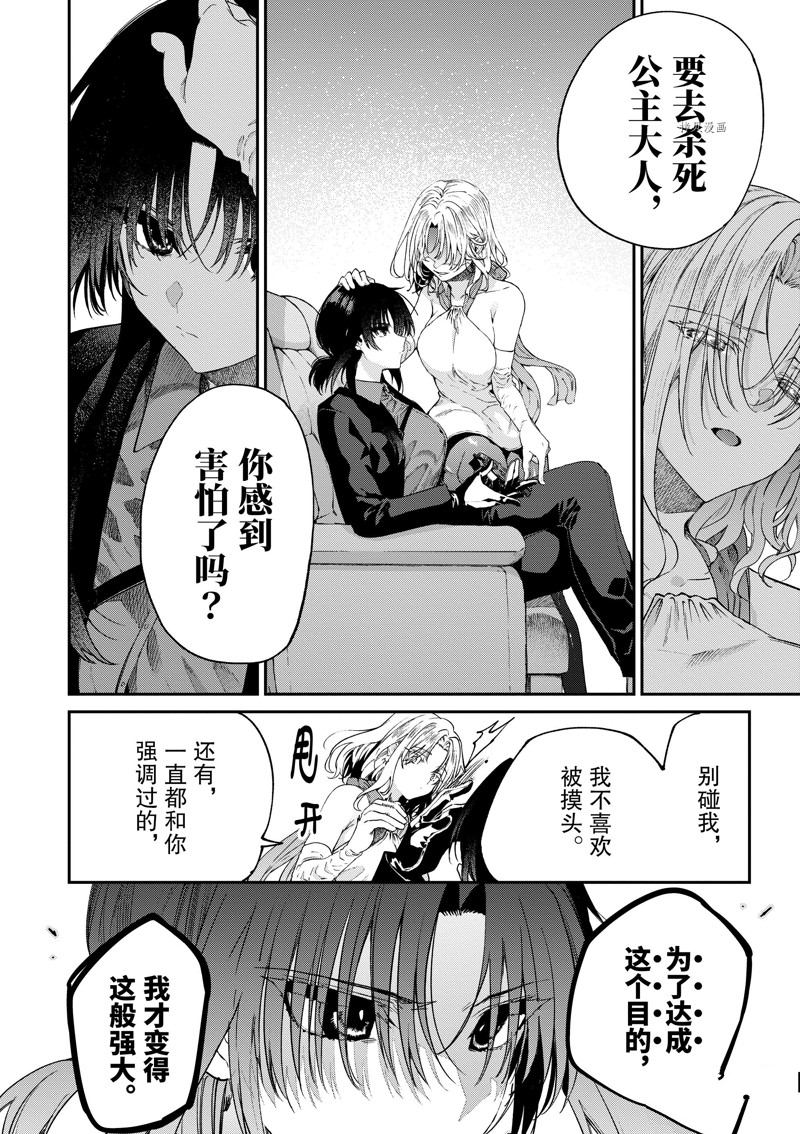 《暗杀女仆冥土酱》第43话 第4页
