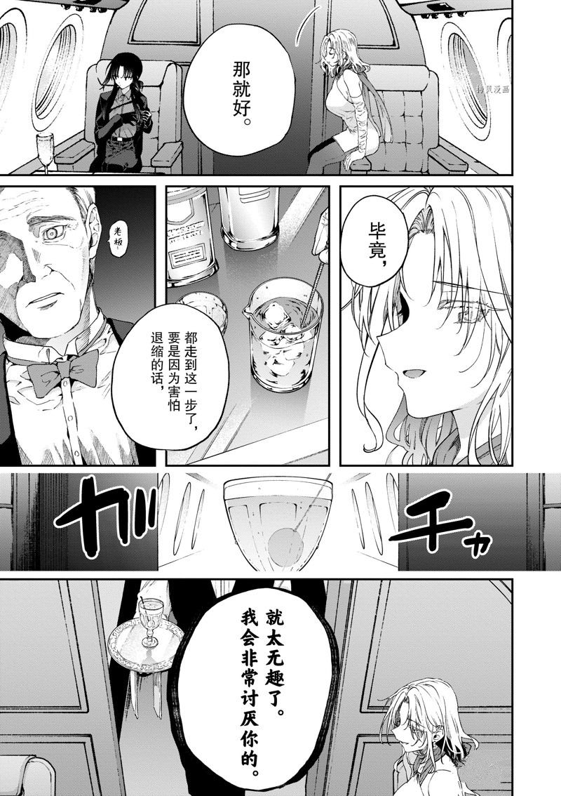 《暗杀女仆冥土酱》第43话 第5页
