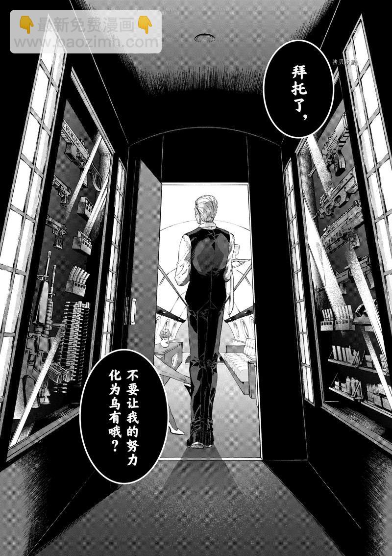 《暗杀女仆冥土酱》第43话 第6页