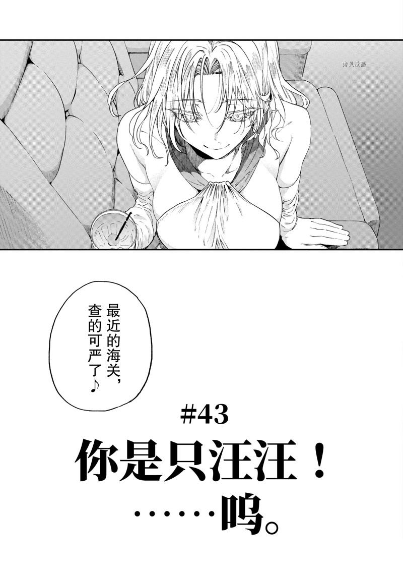 《暗杀女仆冥土酱》第43话 第7页