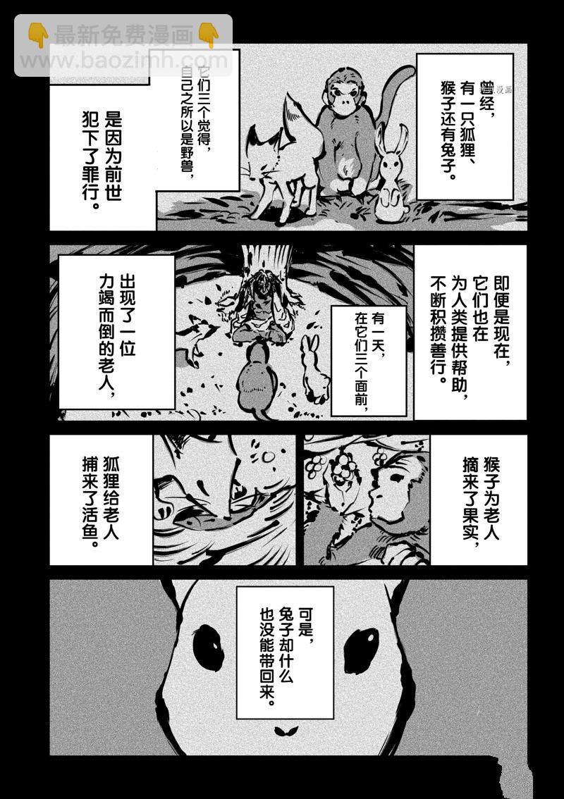 《暗杀女仆冥土酱》第43话 第8页