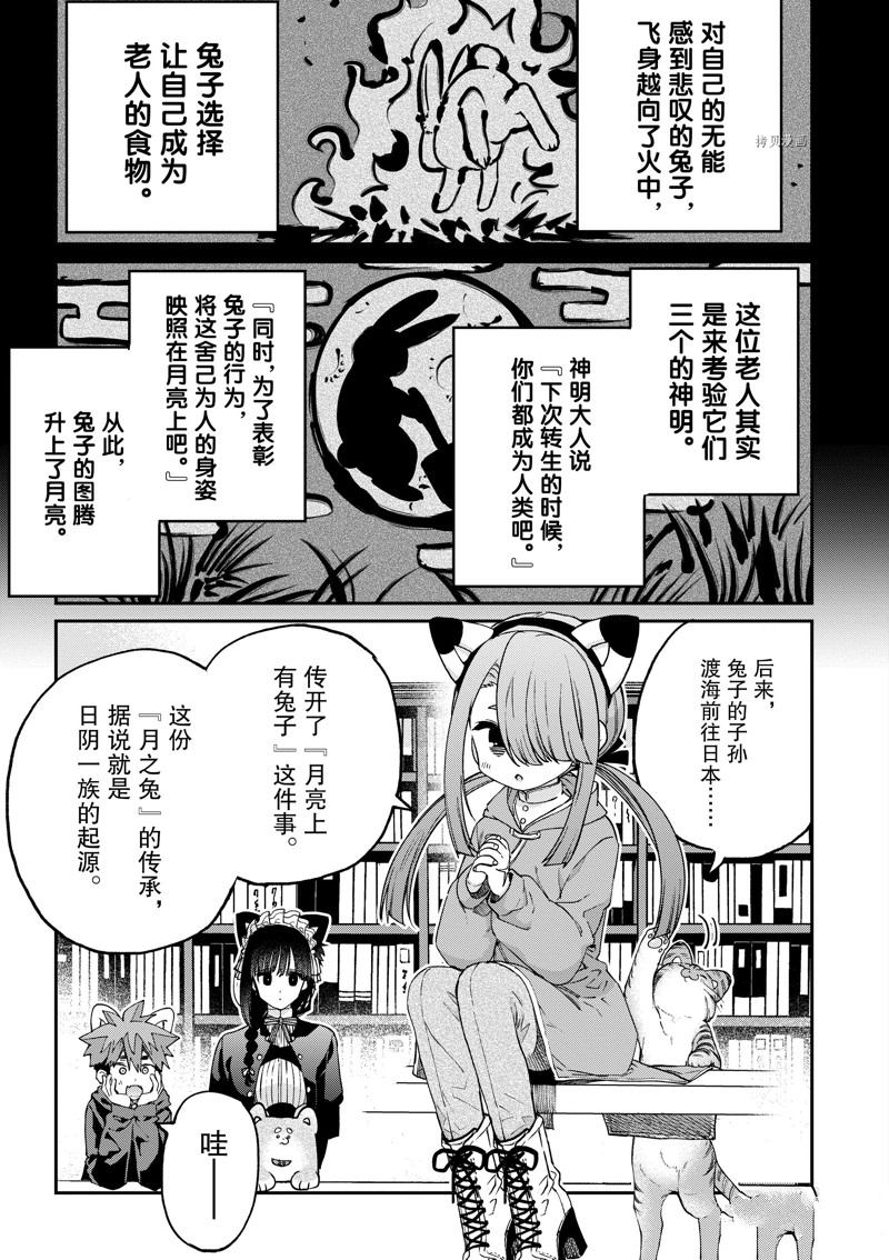 《暗杀女仆冥土酱》第43话 第9页