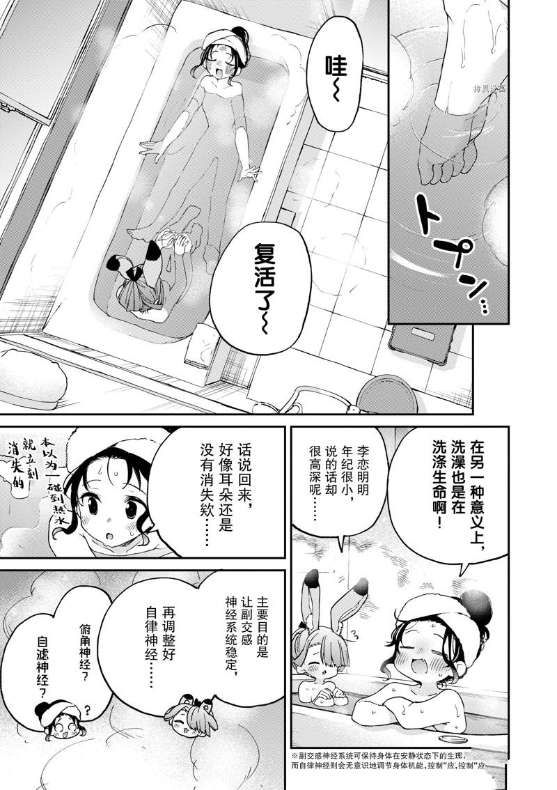 《暗杀女仆冥土酱》第42话 第13页