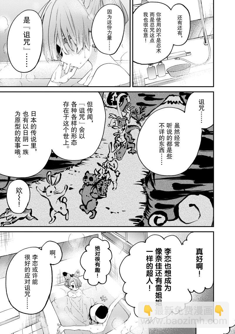 《暗杀女仆冥土酱》第42话 第15页