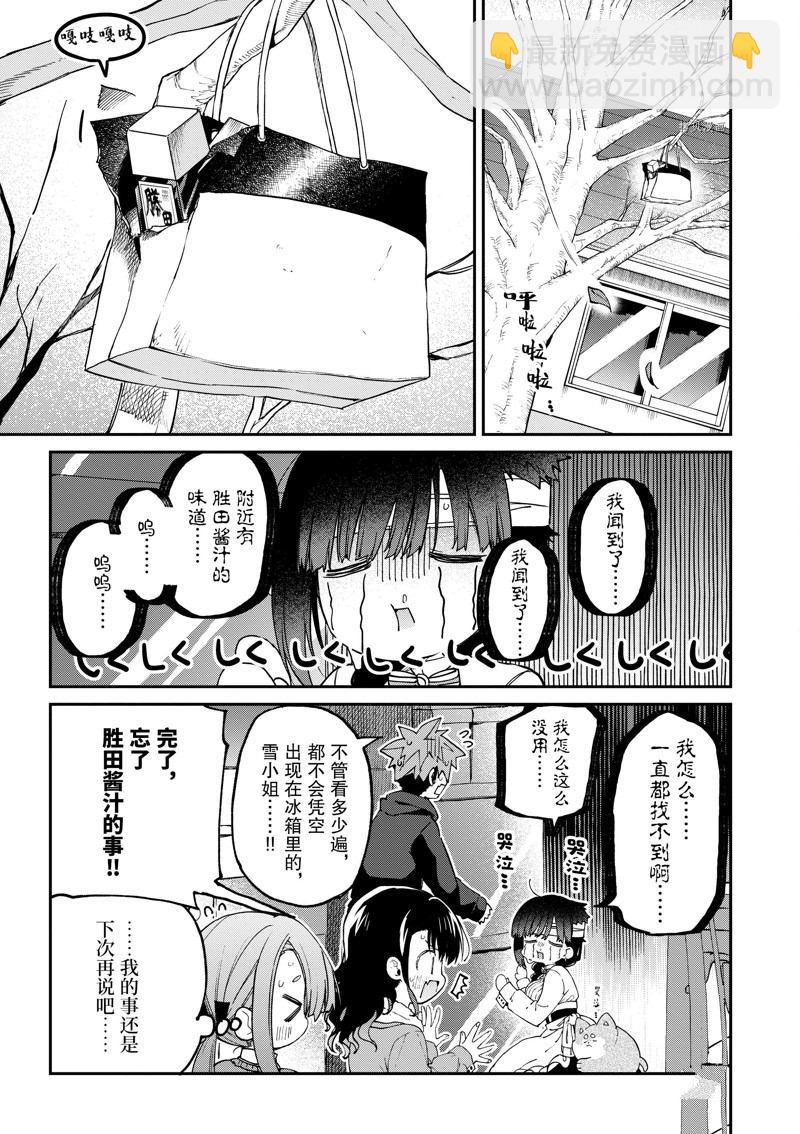 《暗杀女仆冥土酱》第42话 第19页