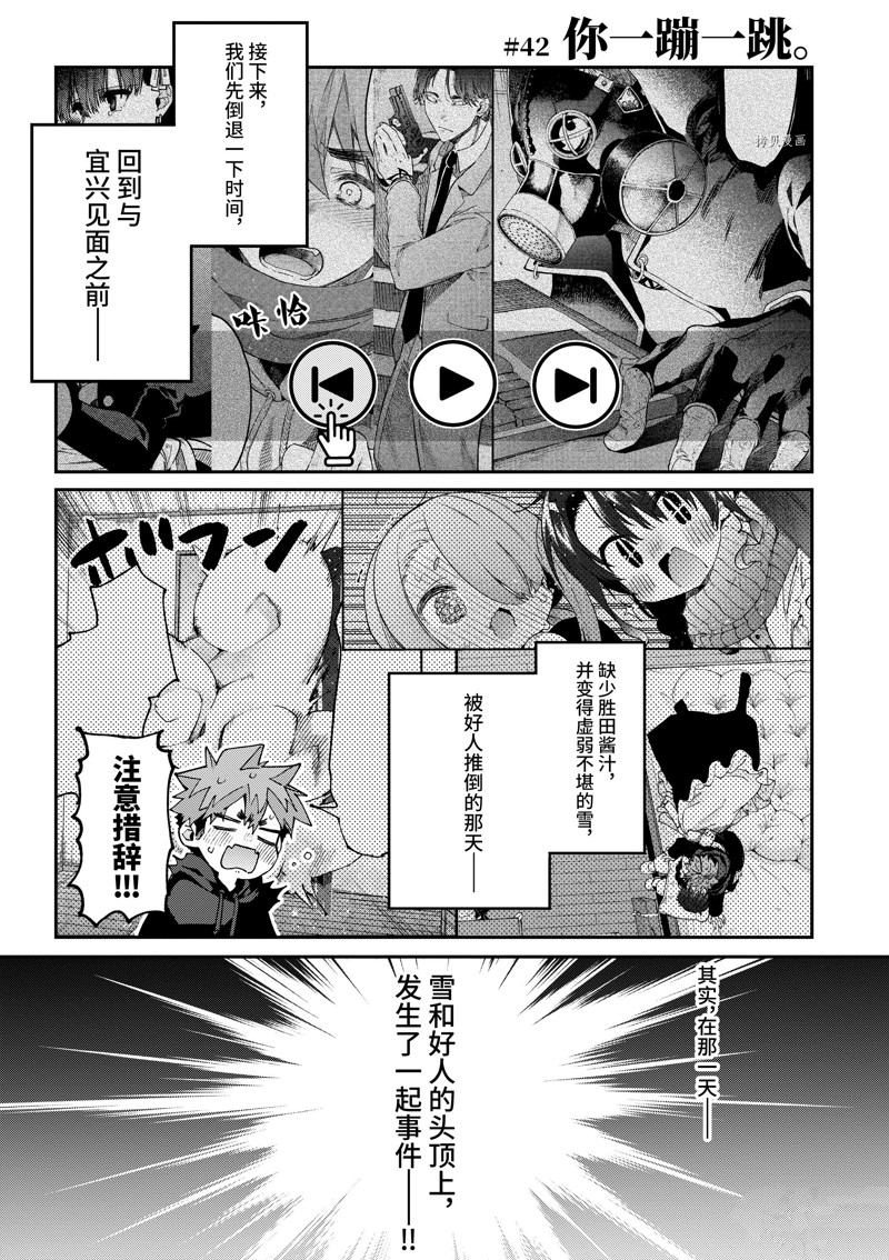 《暗杀女仆冥土酱》第42话 第1页