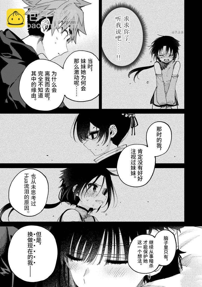 《暗杀女仆冥土酱》第40话 第10页