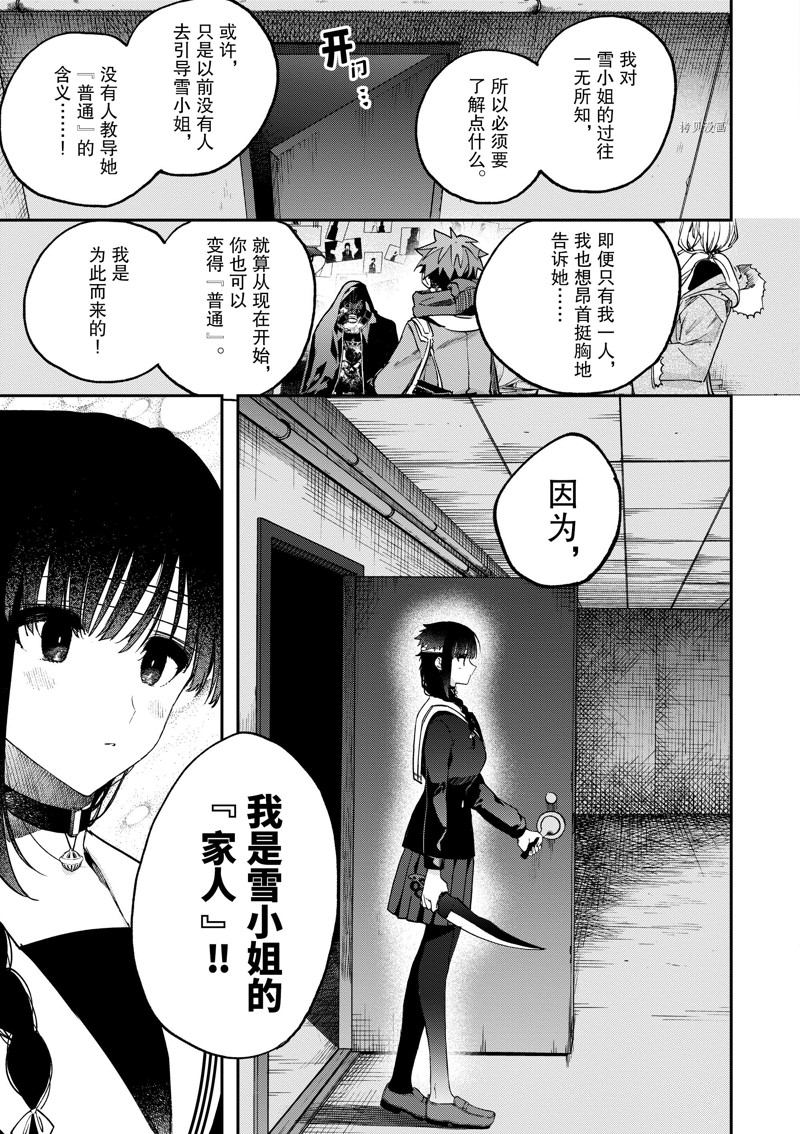 《暗杀女仆冥土酱》第40话 第12页