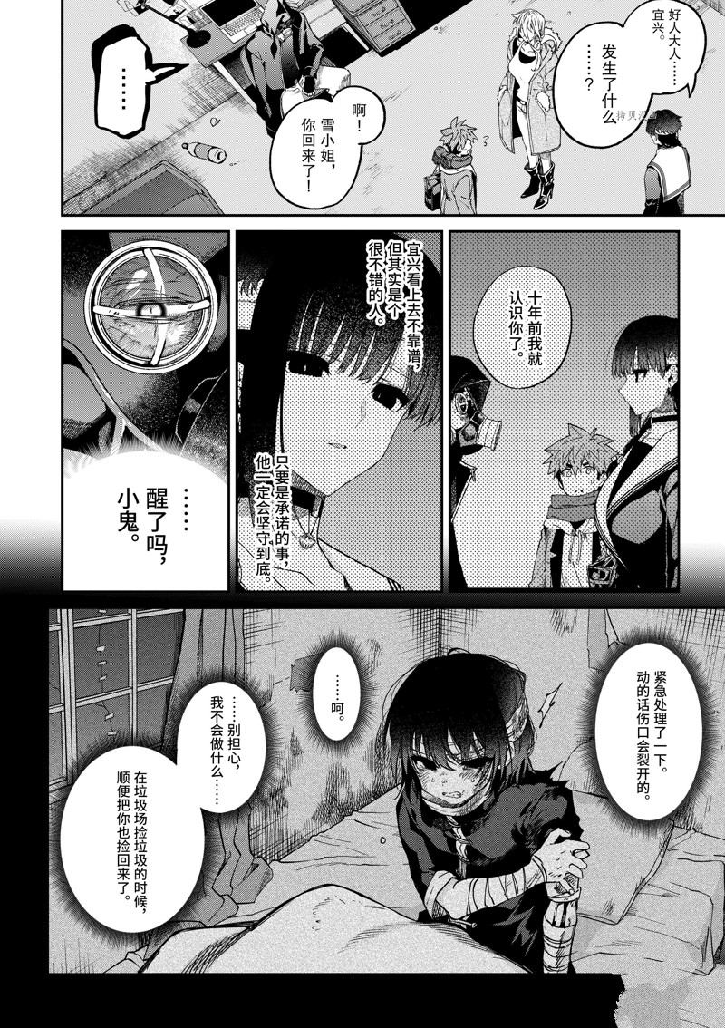 《暗杀女仆冥土酱》第40话 第13页