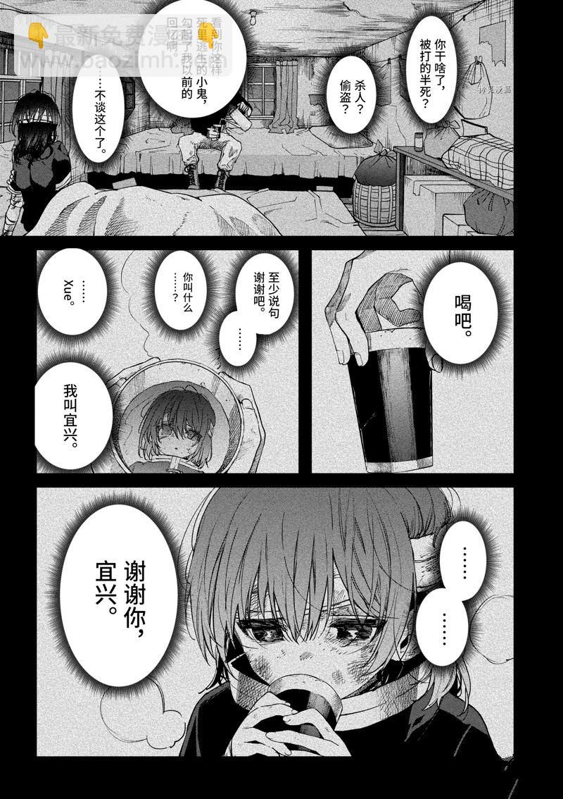 《暗杀女仆冥土酱》第40话 第14页