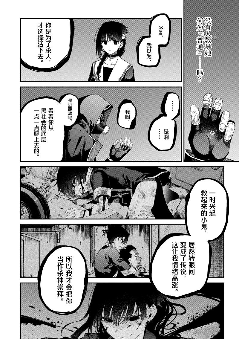 《暗杀女仆冥土酱》第40话 第15页
