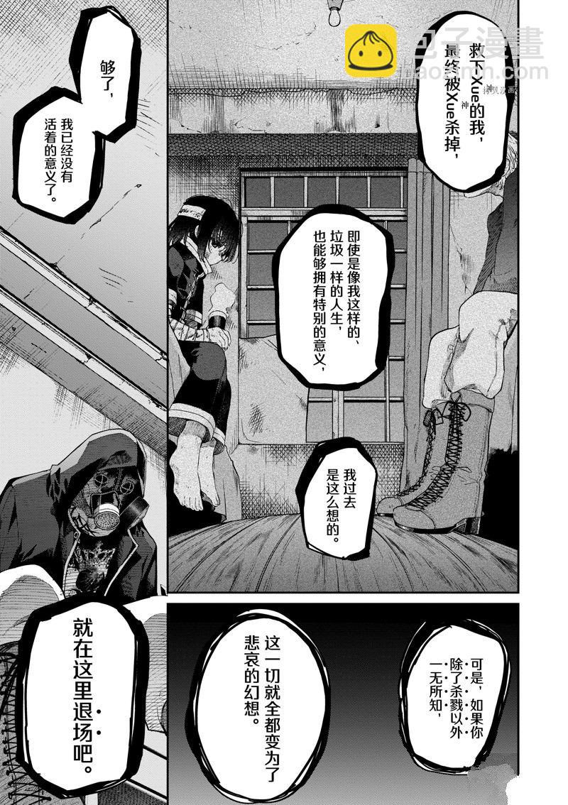 《暗杀女仆冥土酱》第40话 第16页