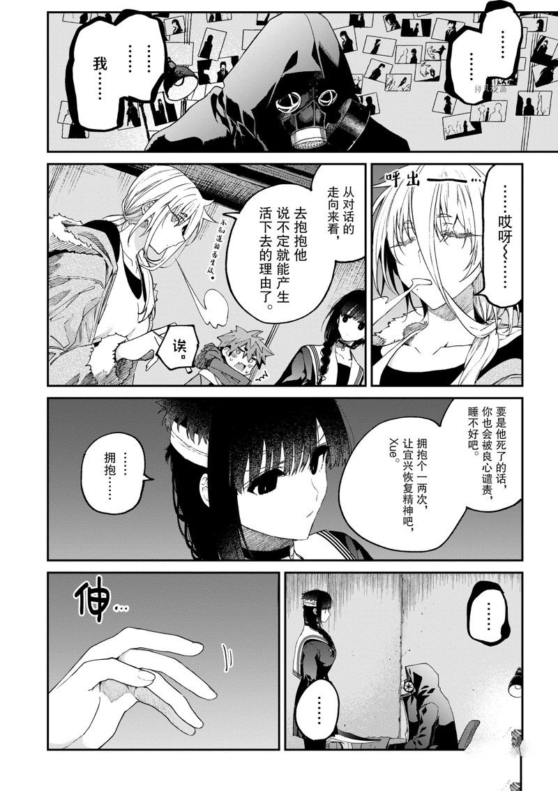 《暗杀女仆冥土酱》第40话 第19页