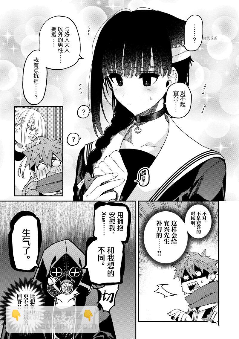 《暗杀女仆冥土酱》第40话 第20页