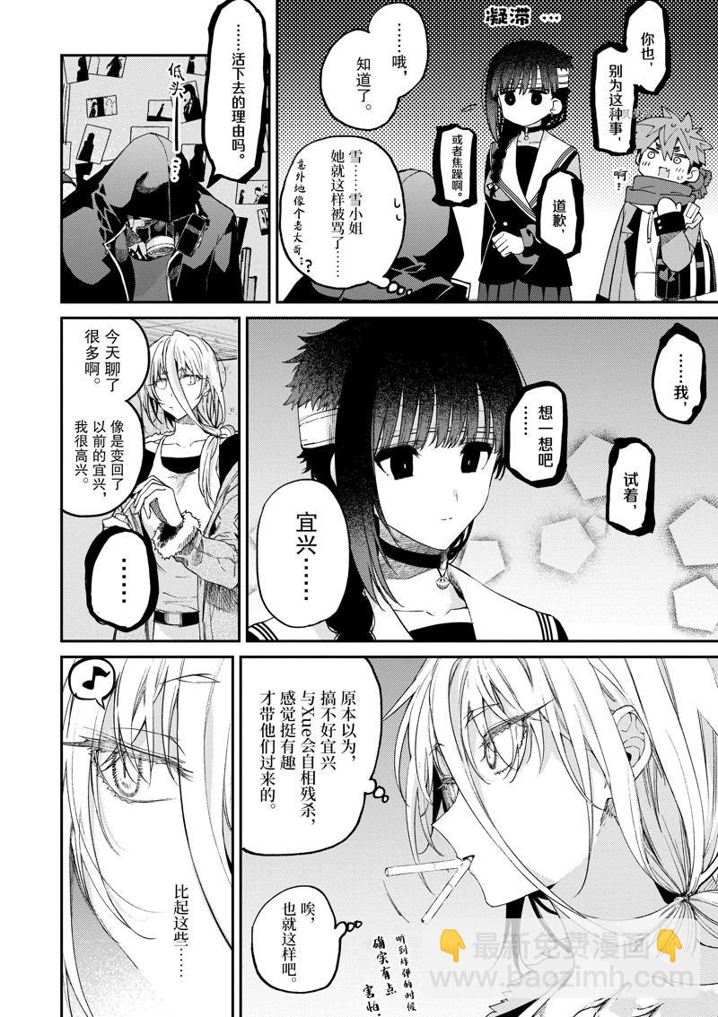 《暗杀女仆冥土酱》第40话 第21页