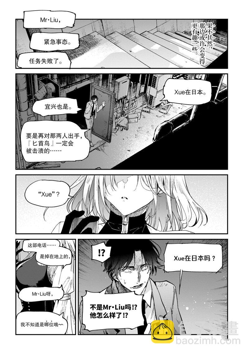 《暗杀女仆冥土酱》第40话 第22页