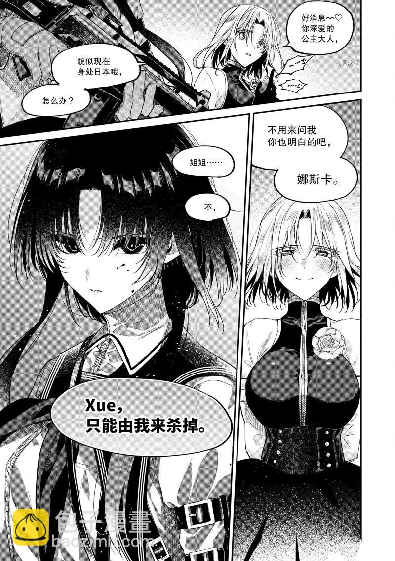 《暗杀女仆冥土酱》第40话 第24页