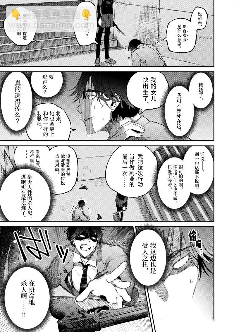《暗杀女仆冥土酱》第40话 第2页