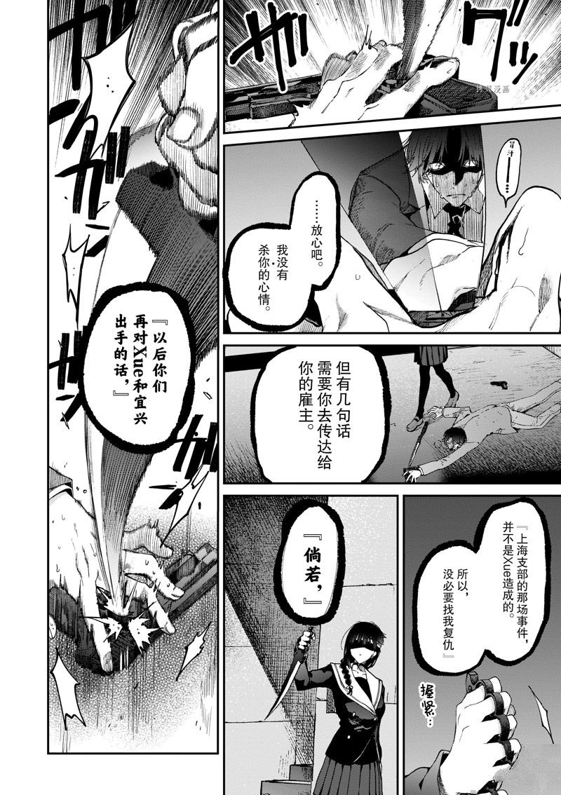 《暗杀女仆冥土酱》第40话 第3页