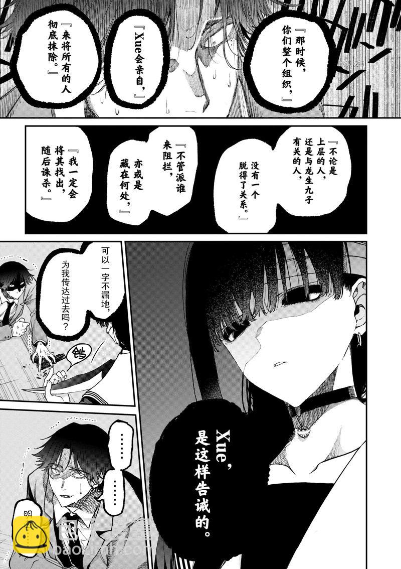 《暗杀女仆冥土酱》第40话 第4页