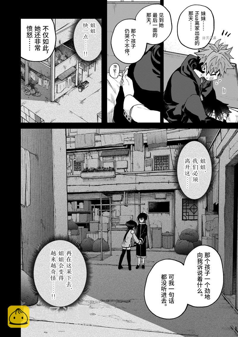 《暗杀女仆冥土酱》第40话 第9页