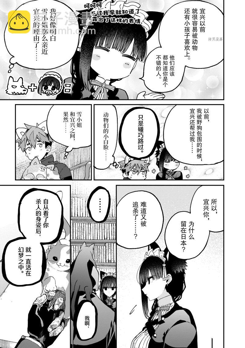 《暗杀女仆冥土酱》第41话 第11页
