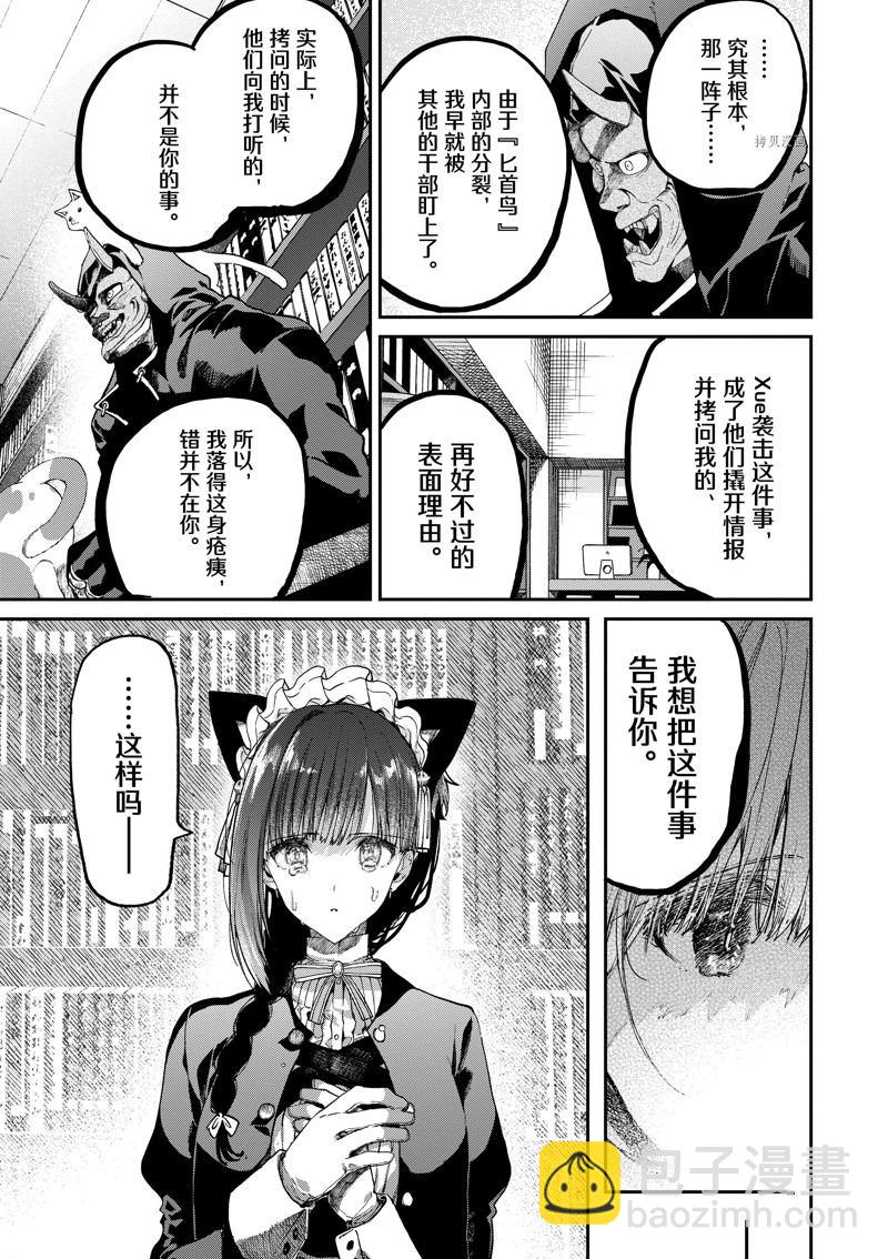 《暗杀女仆冥土酱》第41话 第13页