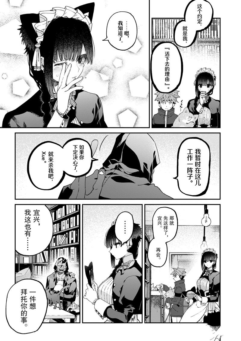 《暗杀女仆冥土酱》第41话 第15页