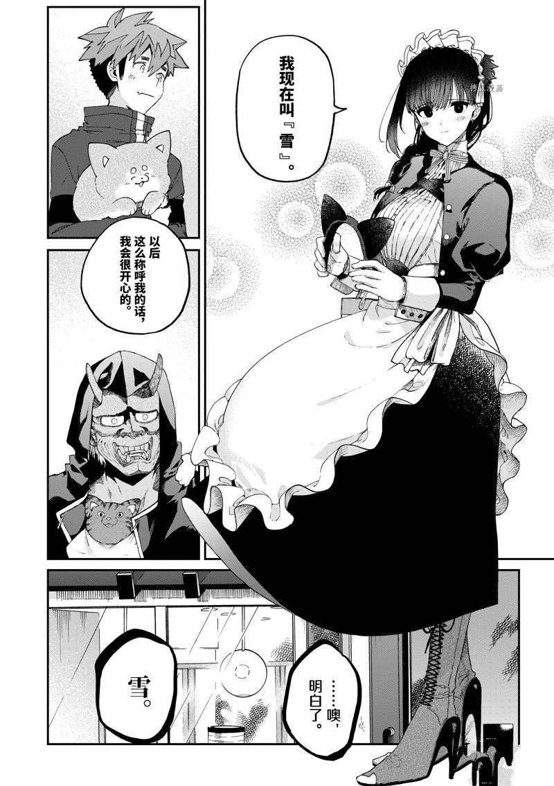 《暗杀女仆冥土酱》第41话 第16页