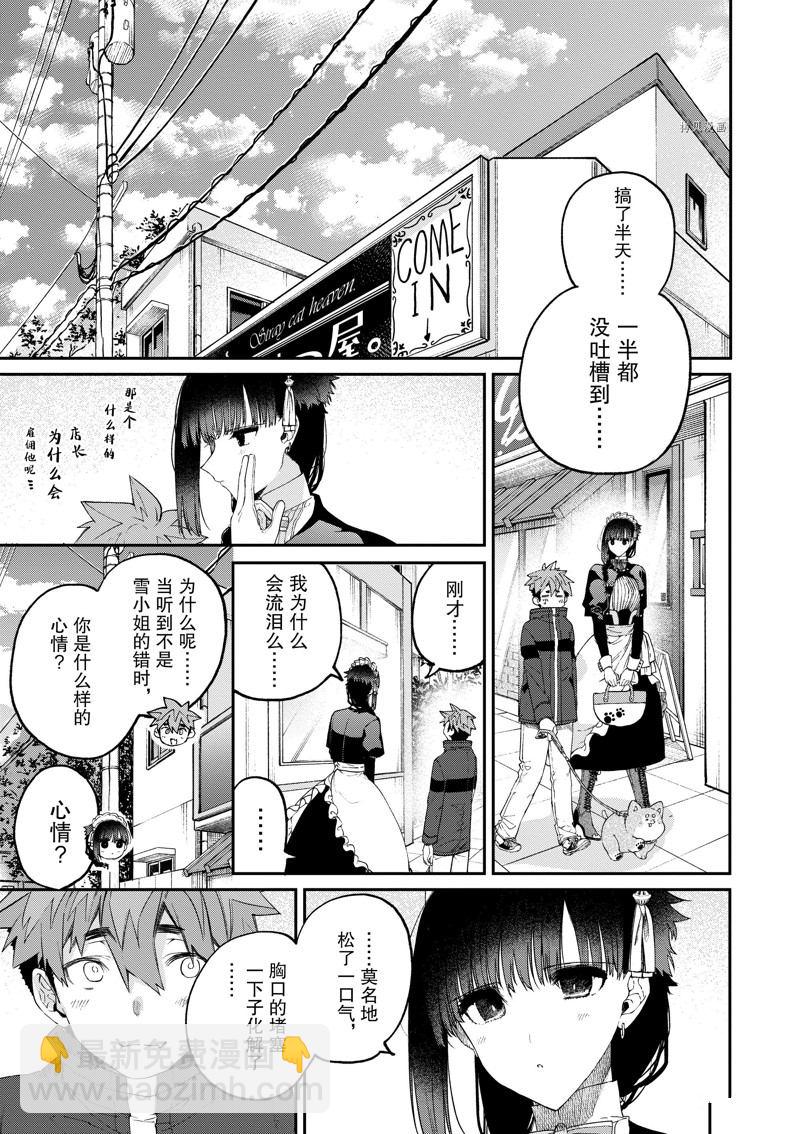 《暗杀女仆冥土酱》第41话 第17页