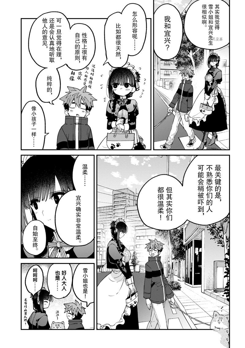 《暗杀女仆冥土酱》第41话 第18页