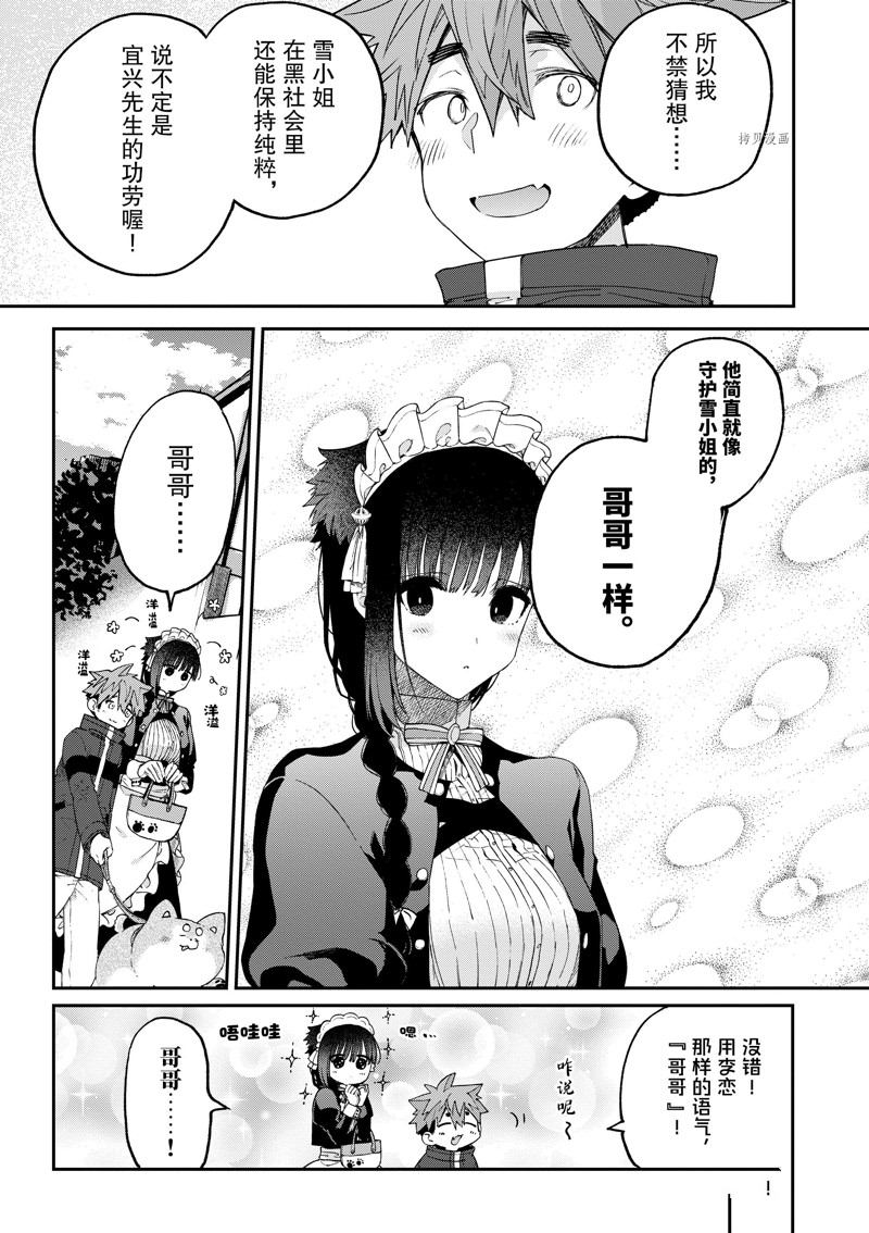 《暗杀女仆冥土酱》第41话 第19页