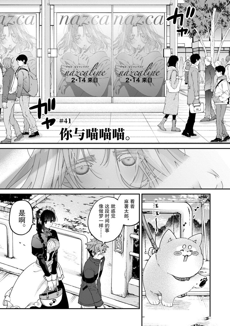 《暗杀女仆冥土酱》第41话 第1页