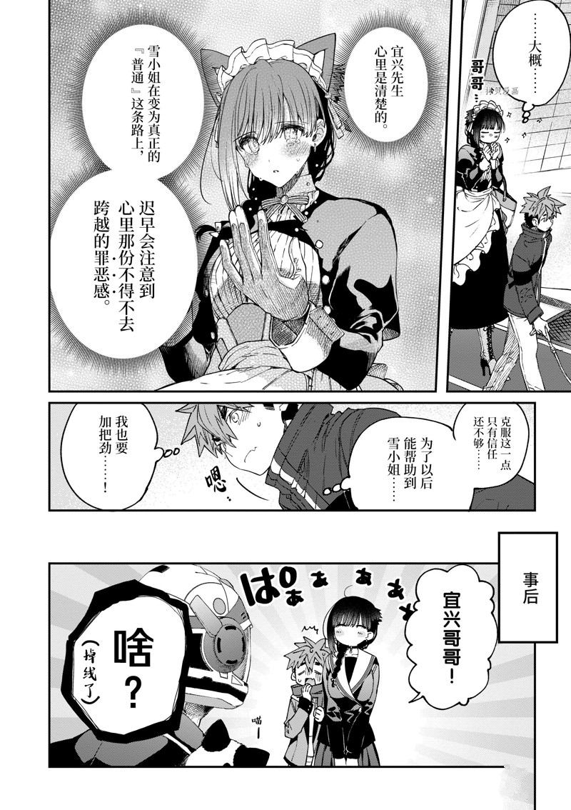 《暗杀女仆冥土酱》第41话 第20页