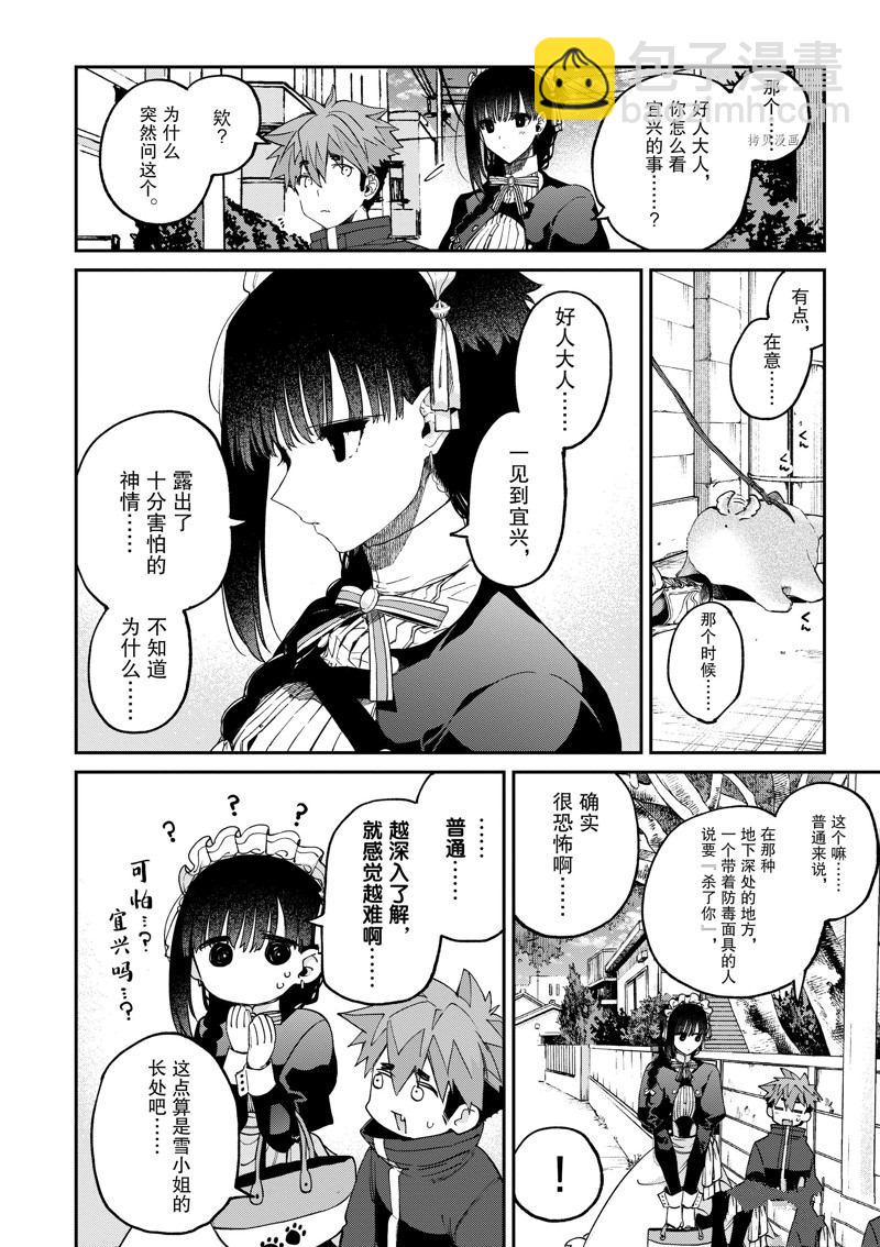 《暗杀女仆冥土酱》第41话 第2页