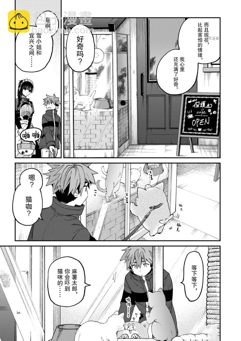 《暗杀女仆冥土酱》第41话 第3页