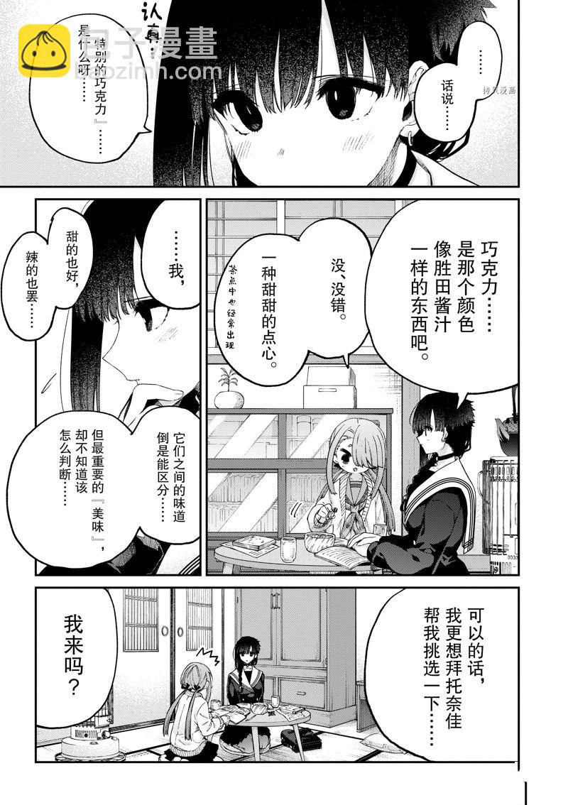 《暗杀女仆冥土酱》第44话 第11页