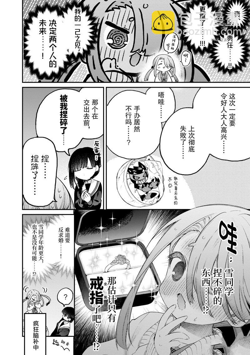 《暗杀女仆冥土酱》第44话 第12页