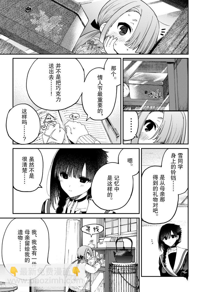 《暗杀女仆冥土酱》第44话 第13页