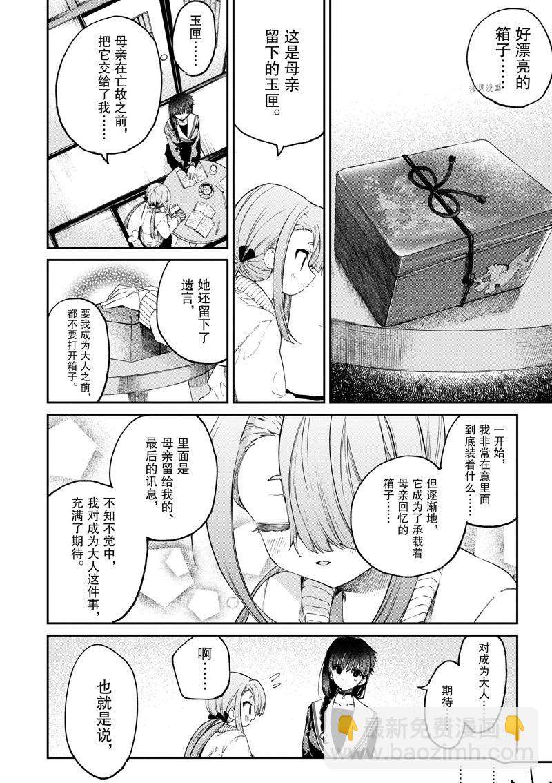 《暗杀女仆冥土酱》第44话 第14页