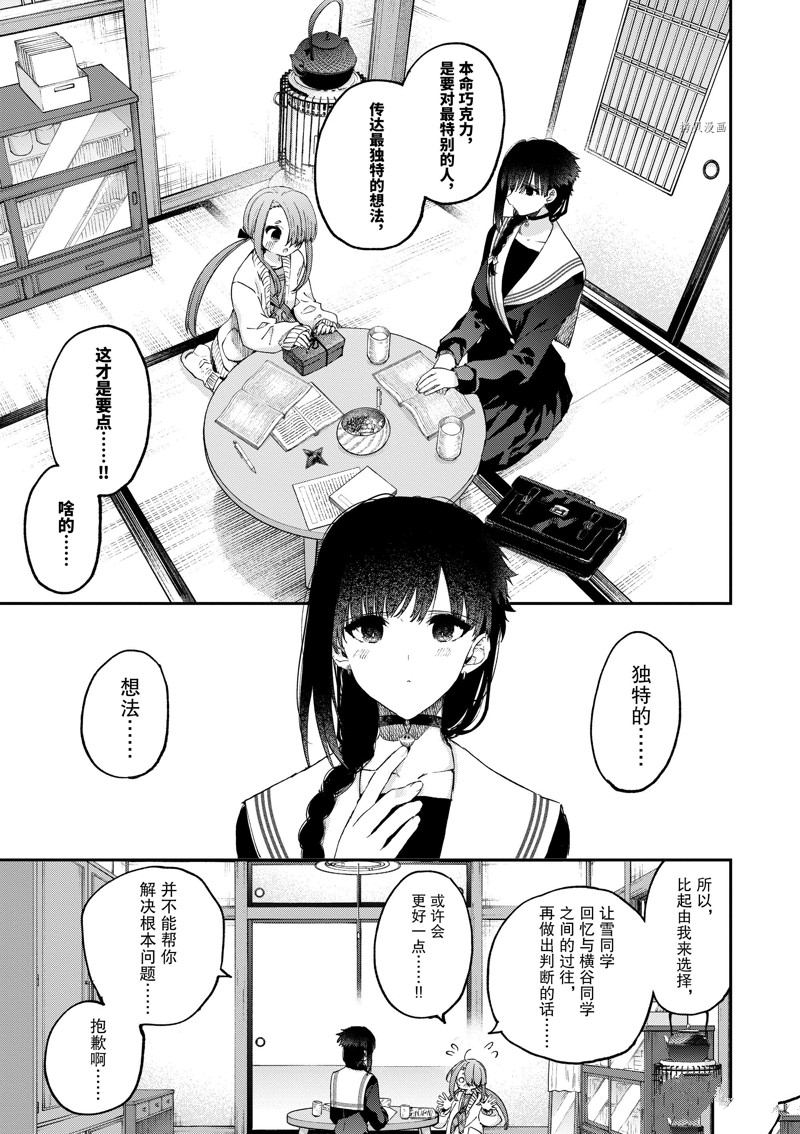 《暗杀女仆冥土酱》第44话 第15页