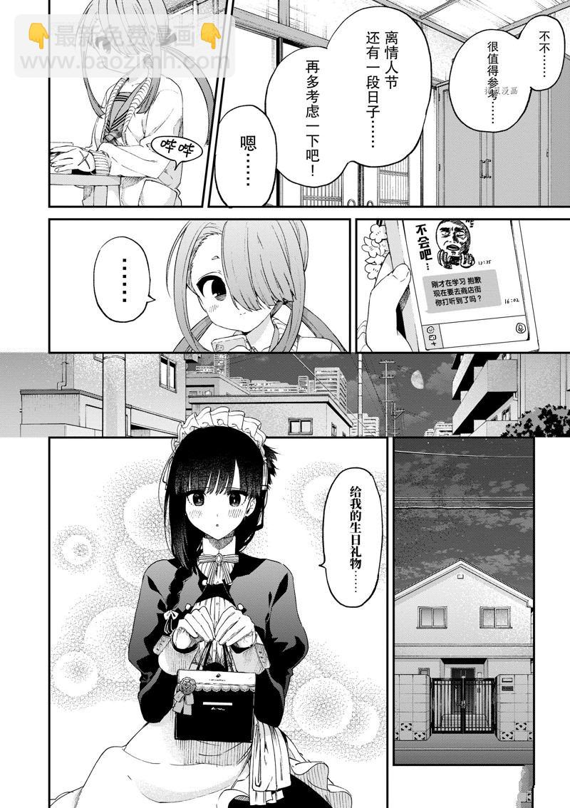 《暗杀女仆冥土酱》第44话 第16页