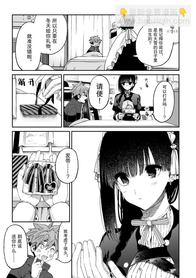 《暗杀女仆冥土酱》第44话 第17页