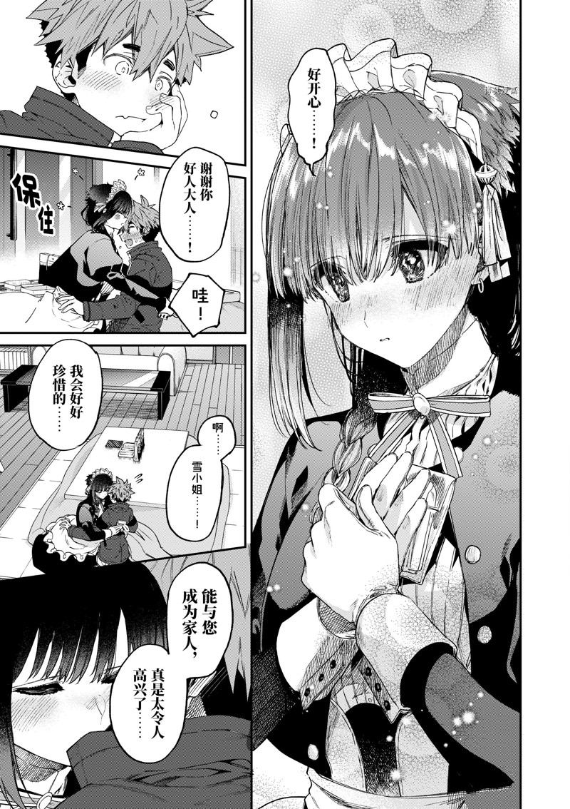 《暗杀女仆冥土酱》第44话 第19页
