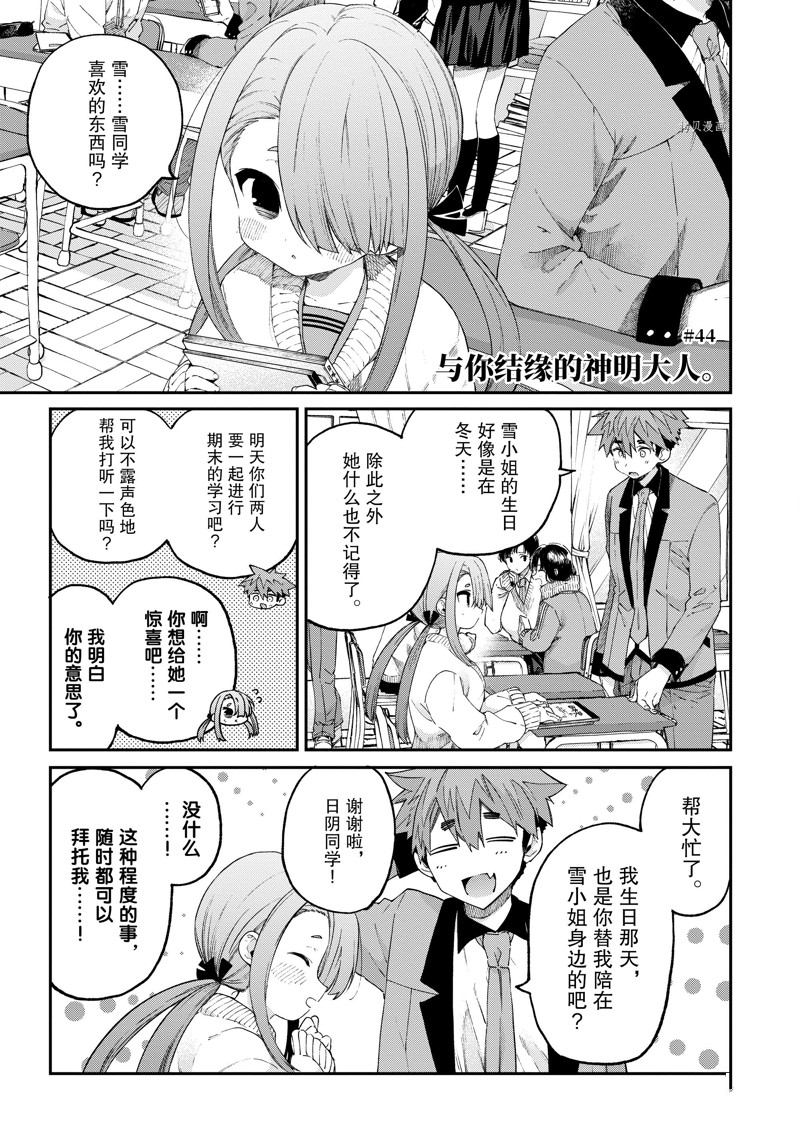 《暗杀女仆冥土酱》第44话 第1页
