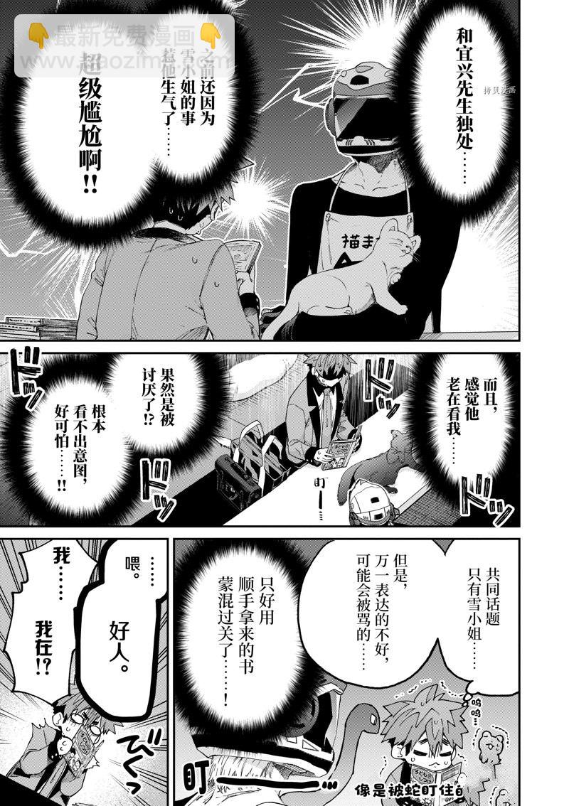 《暗杀女仆冥土酱》第44话 第23页