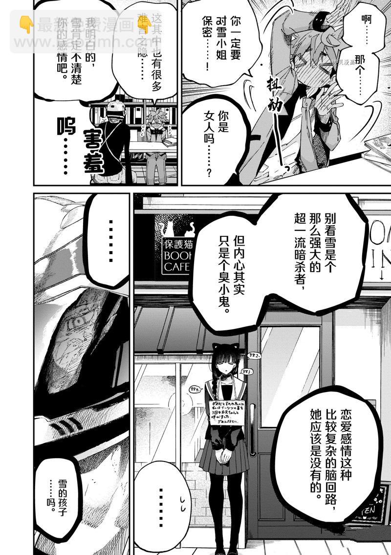 《暗杀女仆冥土酱》第44话 第26页