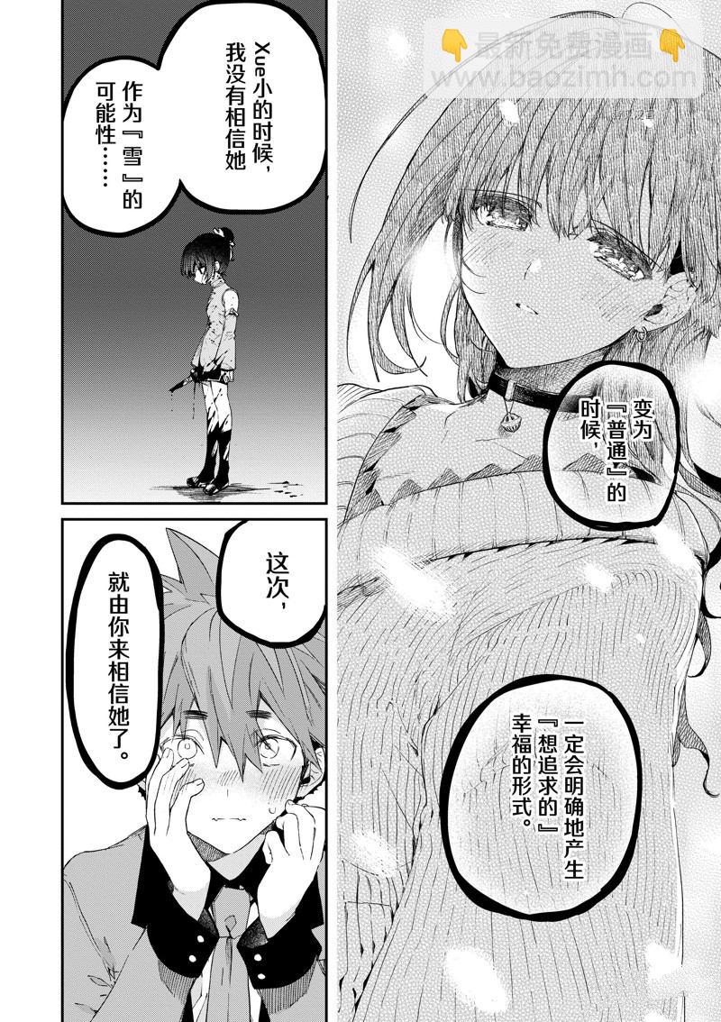 《暗杀女仆冥土酱》第44话 第28页