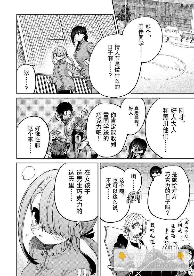 《暗杀女仆冥土酱》第44话 第2页